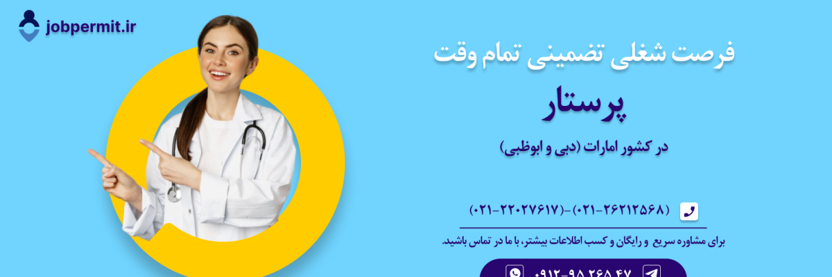 پرستار